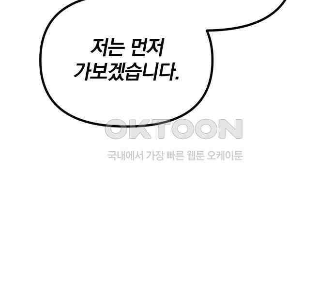 서브 남주가 파업하면 생기는 일 61화 158
