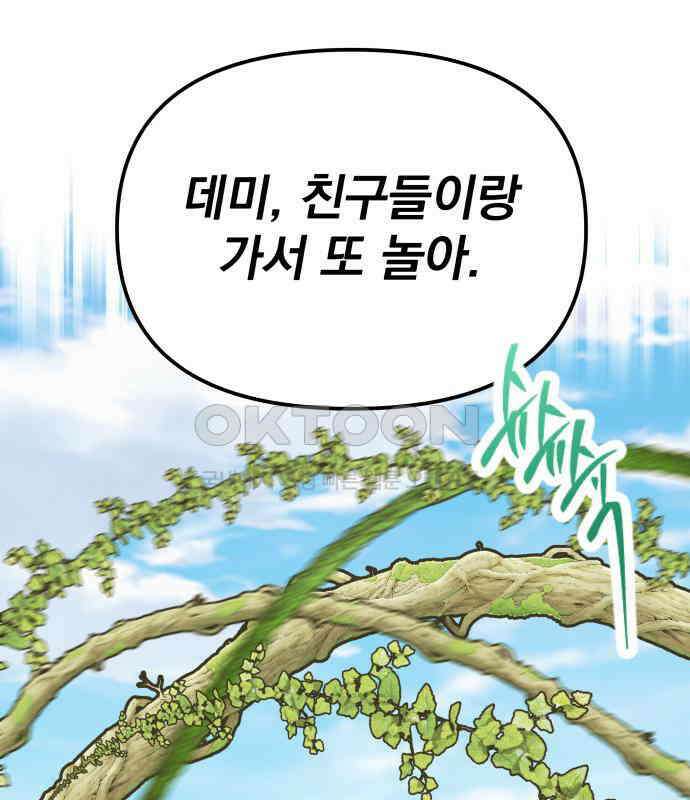서브 남주가 파업하면 생기는 일 61화 159
