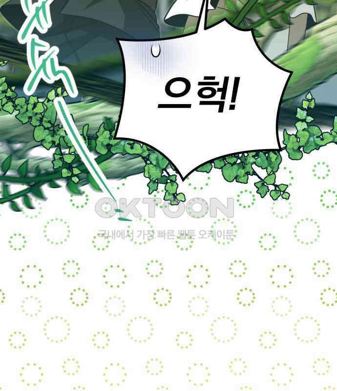 서브 남주가 파업하면 생기는 일 61화 161