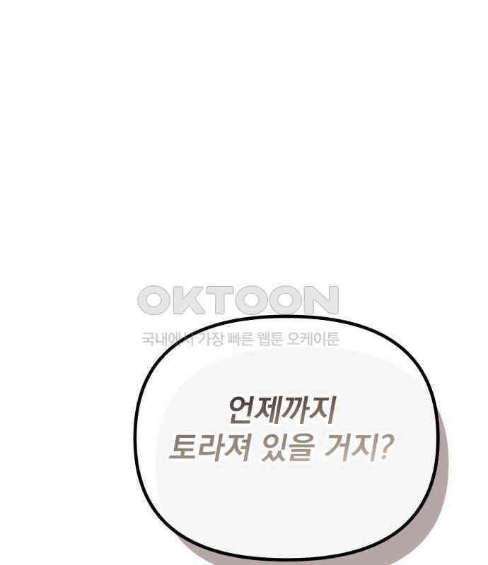 서브 남주가 파업하면 생기는 일 61화 167