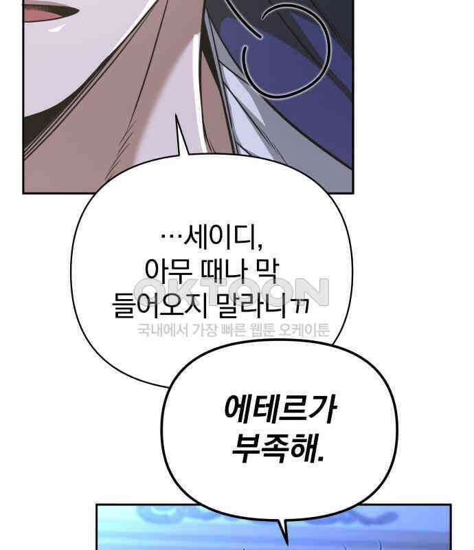 서브 남주가 파업하면 생기는 일 61화 169