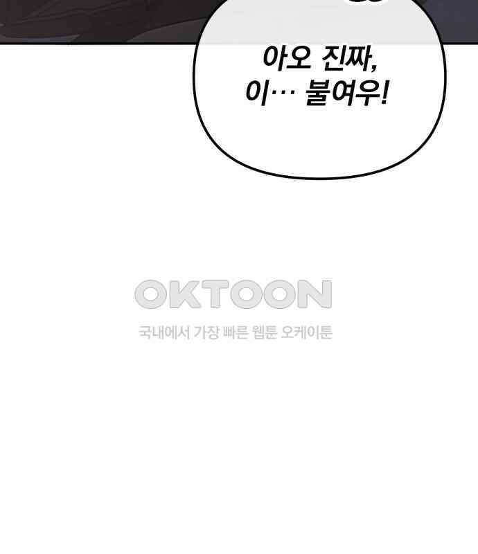 서브 남주가 파업하면 생기는 일 61화 177