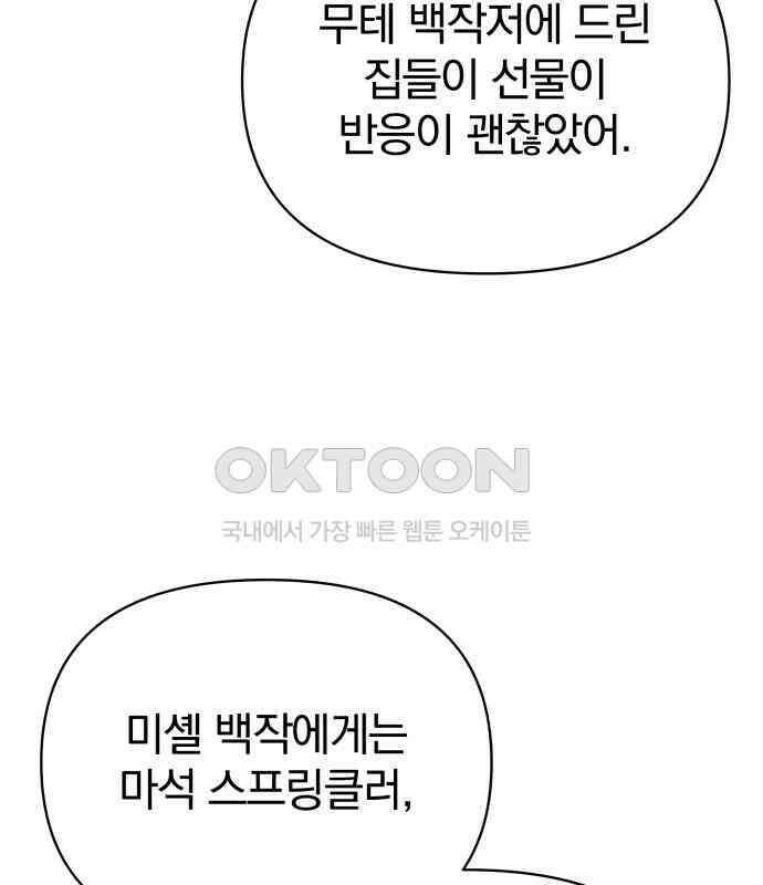서브 남주가 파업하면 생기는 일 61화 179