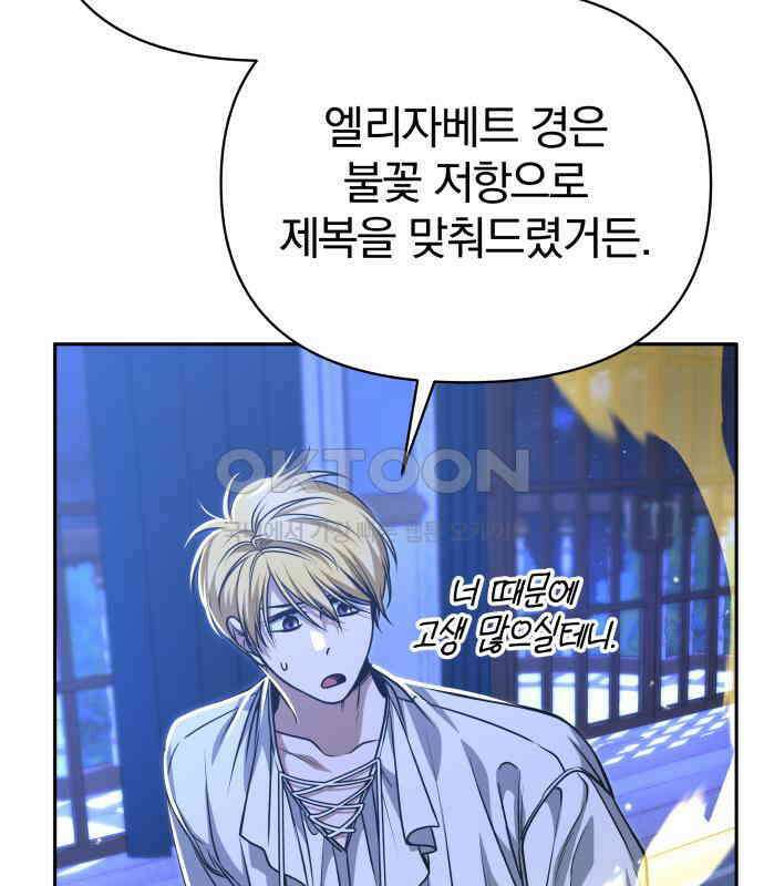 서브 남주가 파업하면 생기는 일 61화 180