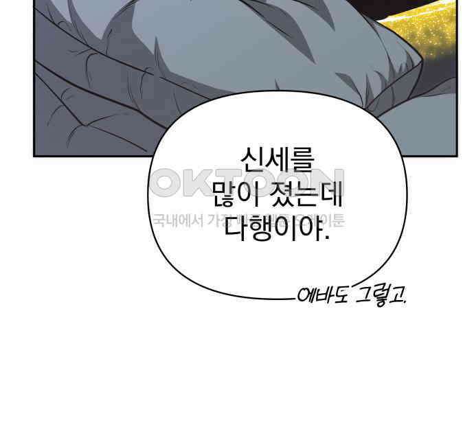 서브 남주가 파업하면 생기는 일 61화 182