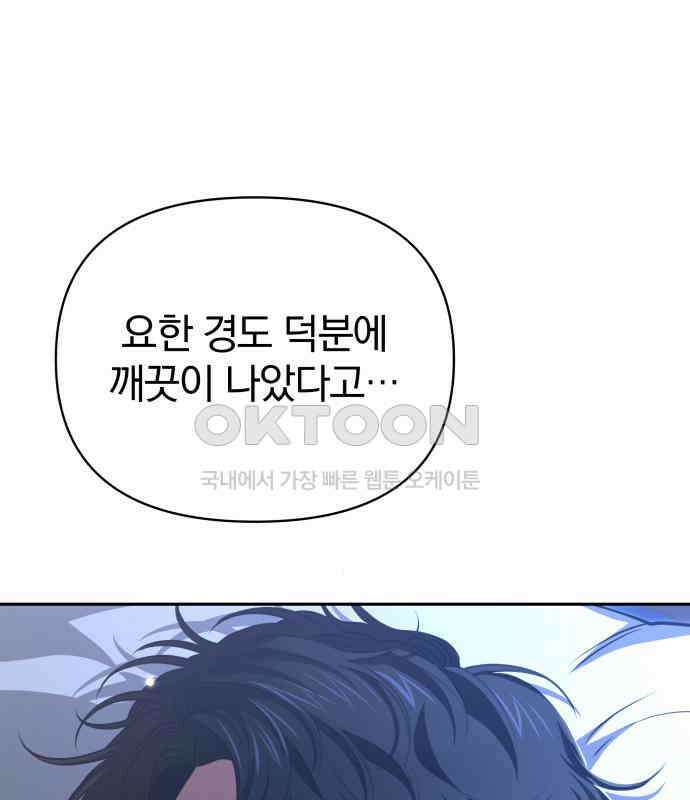 서브 남주가 파업하면 생기는 일 61화 183
