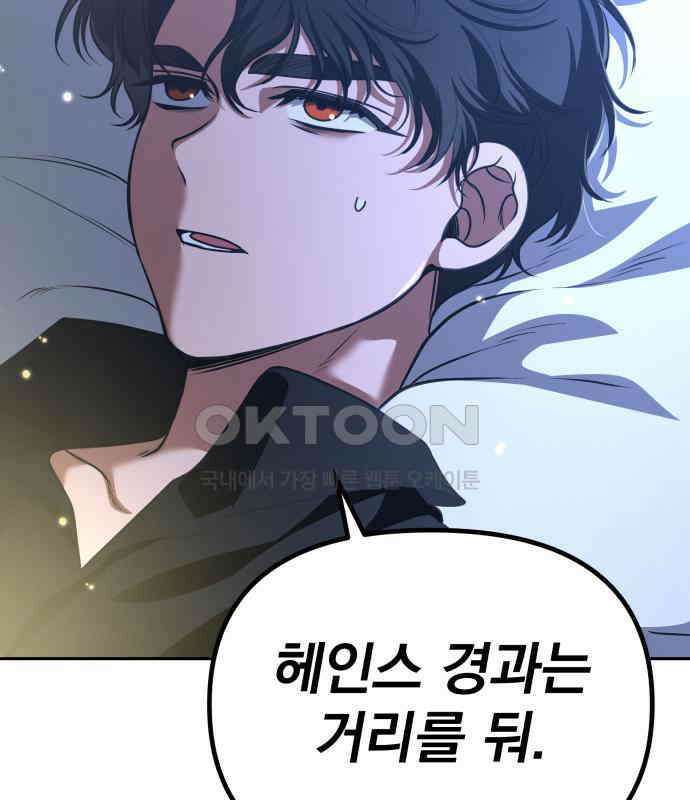 서브 남주가 파업하면 생기는 일 61화 184