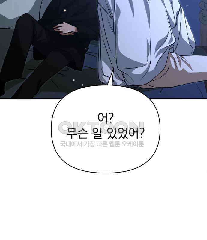 서브 남주가 파업하면 생기는 일 61화 186