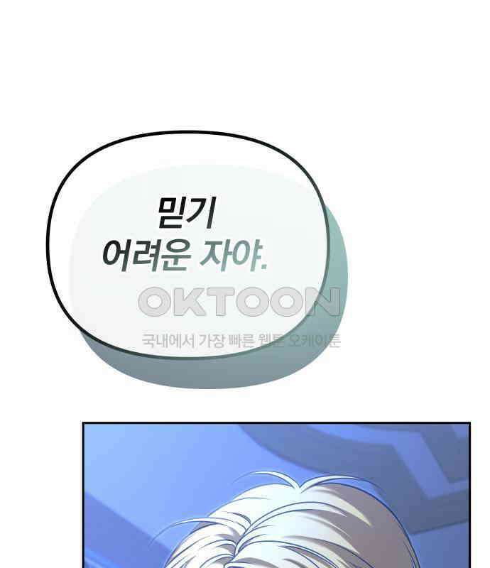 서브 남주가 파업하면 생기는 일 61화 187