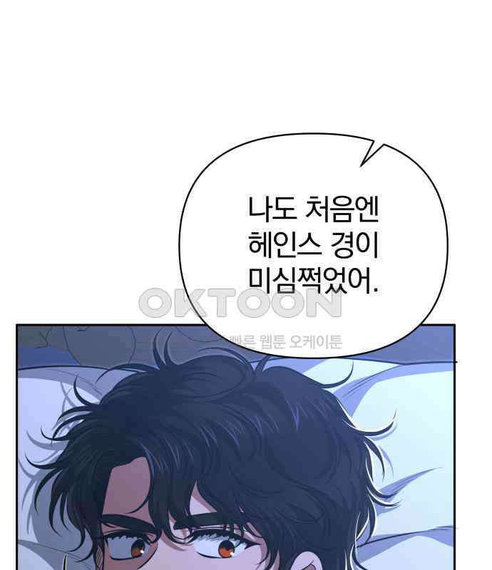 서브 남주가 파업하면 생기는 일 61화 190