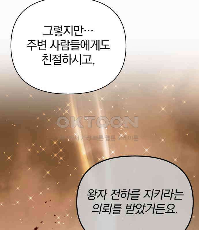 서브 남주가 파업하면 생기는 일 61화 192