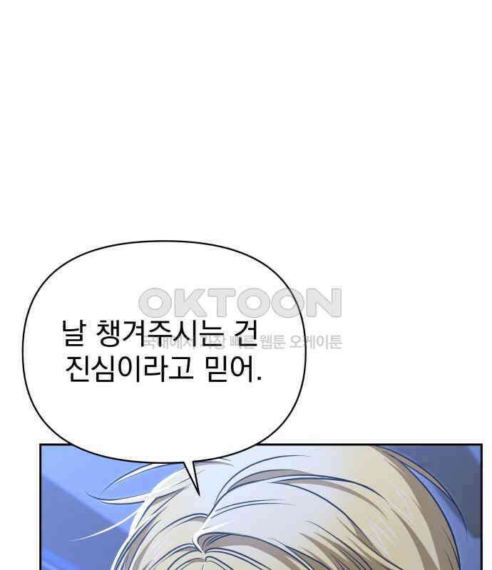 서브 남주가 파업하면 생기는 일 61화 195