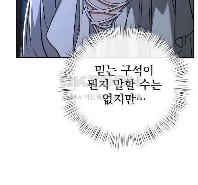 서브 남주가 파업하면 생기는 일 61화 197