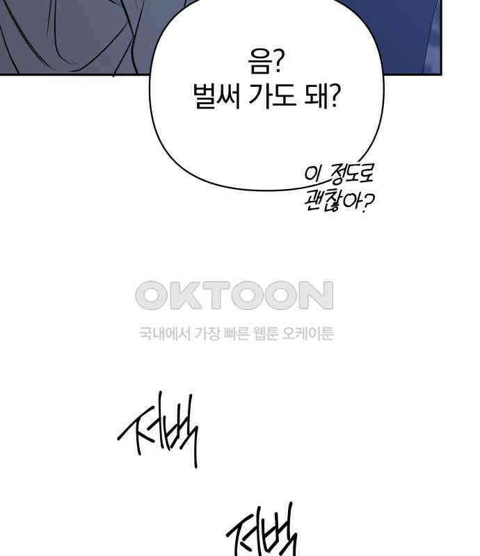 서브 남주가 파업하면 생기는 일 61화 202