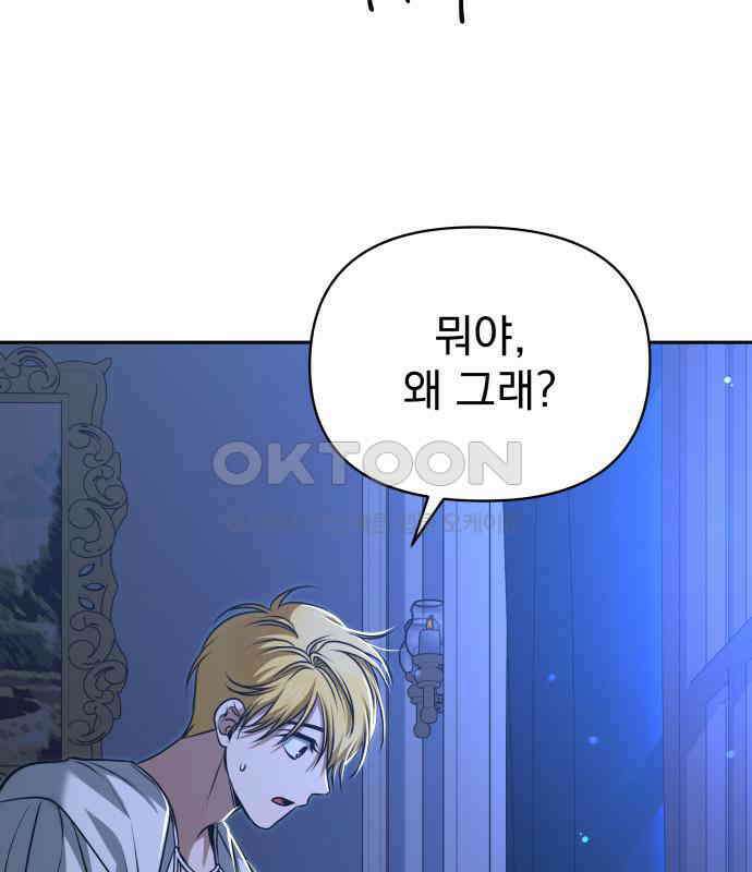 서브 남주가 파업하면 생기는 일 61화 203