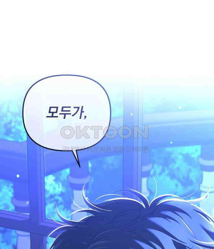 서브 남주가 파업하면 생기는 일 61화 206