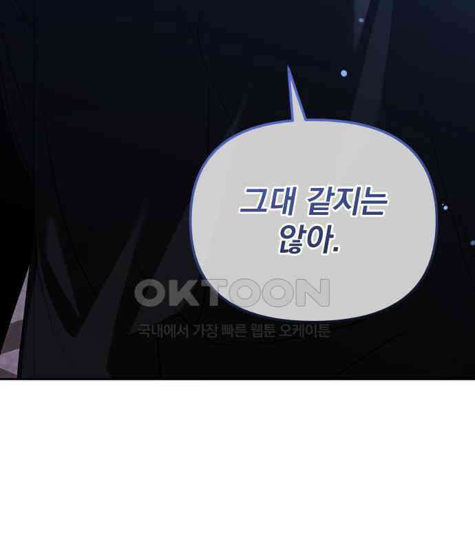 서브 남주가 파업하면 생기는 일 61화 208