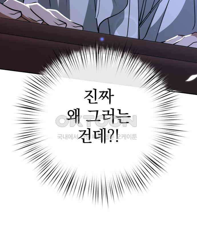 서브 남주가 파업하면 생기는 일 61화 214