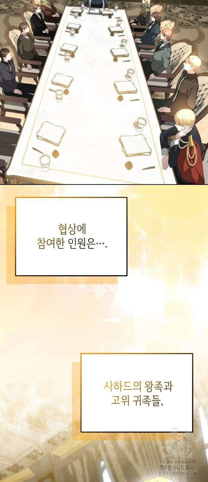 사악한 공작 영애의 우울 46화 3