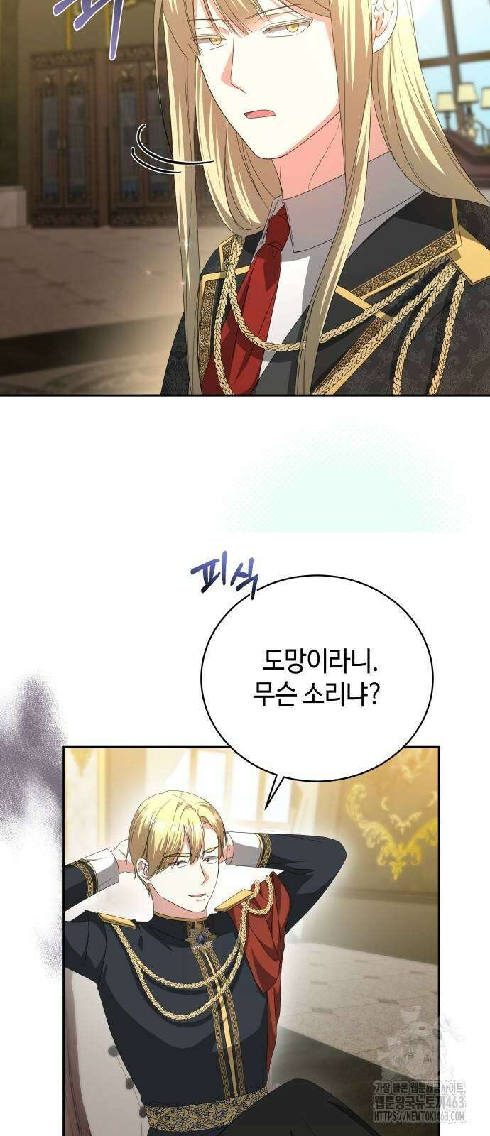 사악한 공작 영애의 우울 46화 7