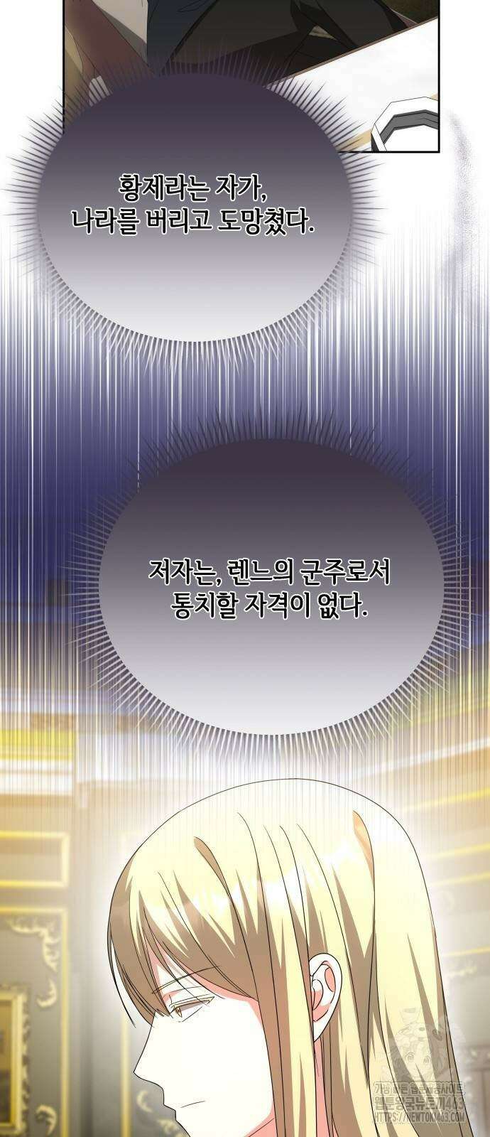 사악한 공작 영애의 우울 46화 8