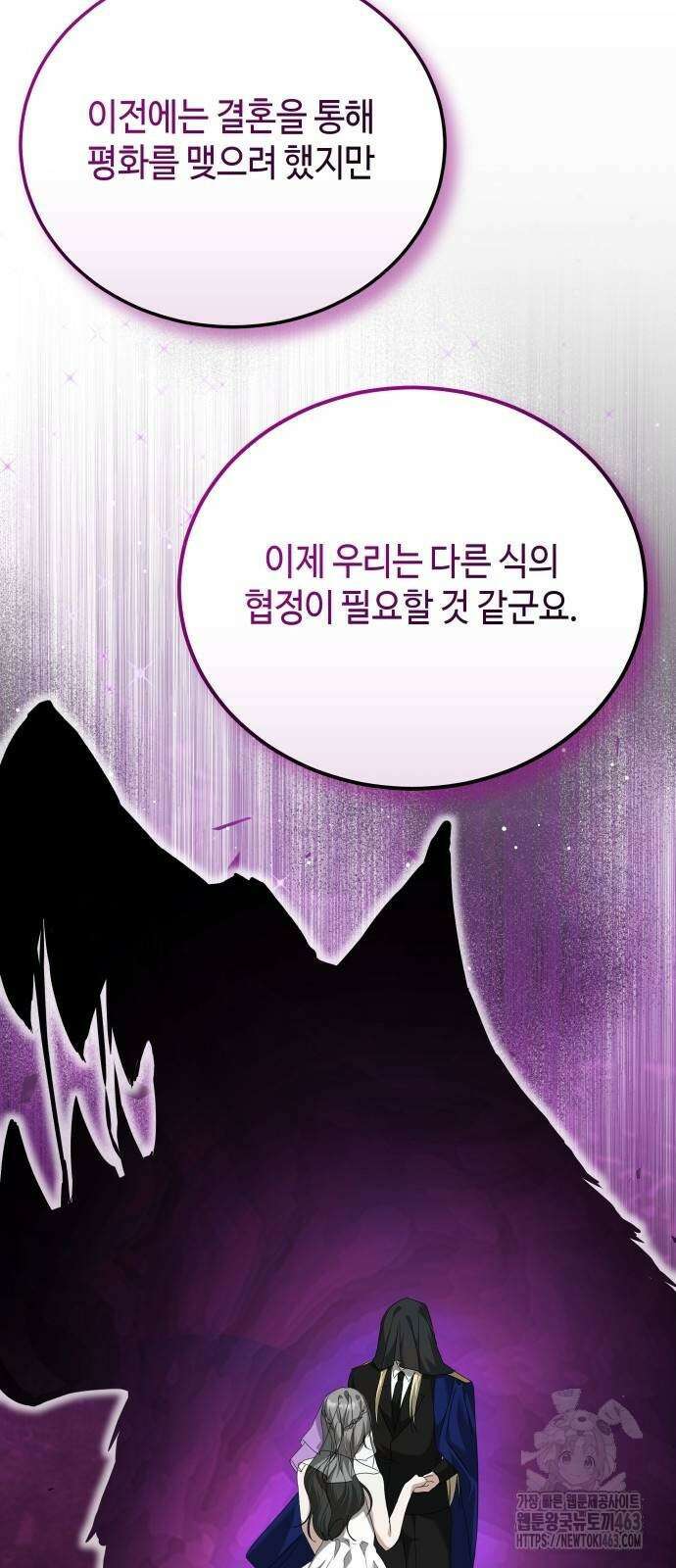 사악한 공작 영애의 우울 46화 14
