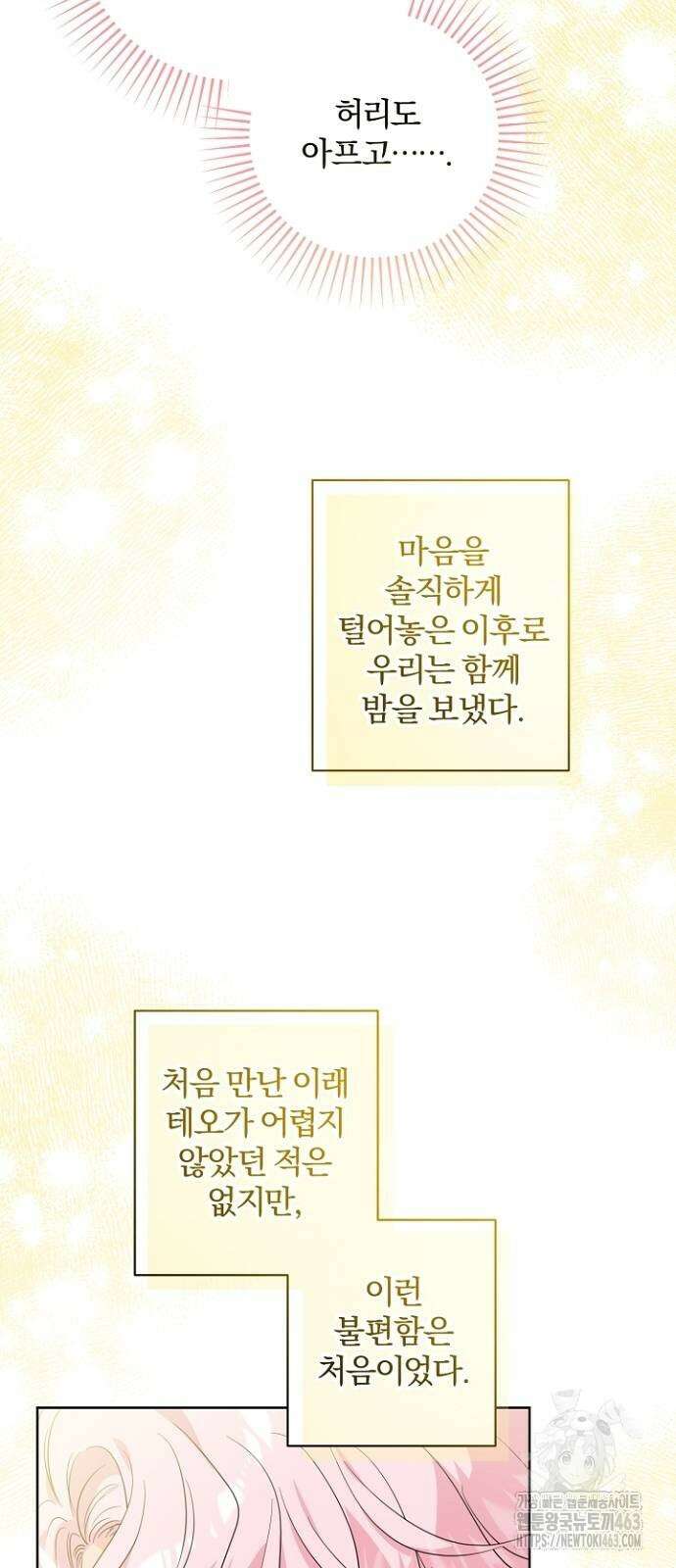 시한부의 아이까지 뺏으려 합니다 67화 2