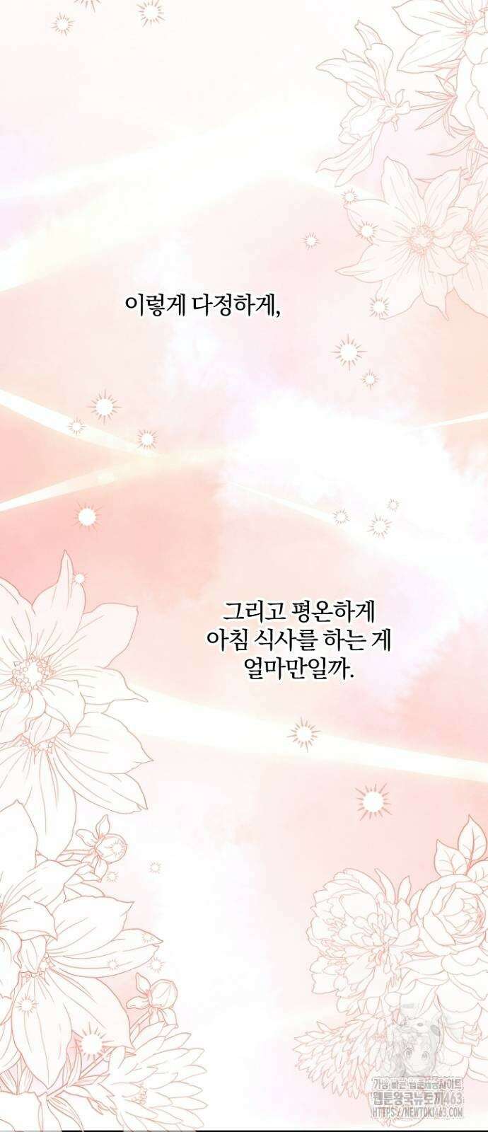 시한부의 아이까지 뺏으려 합니다 67화 8