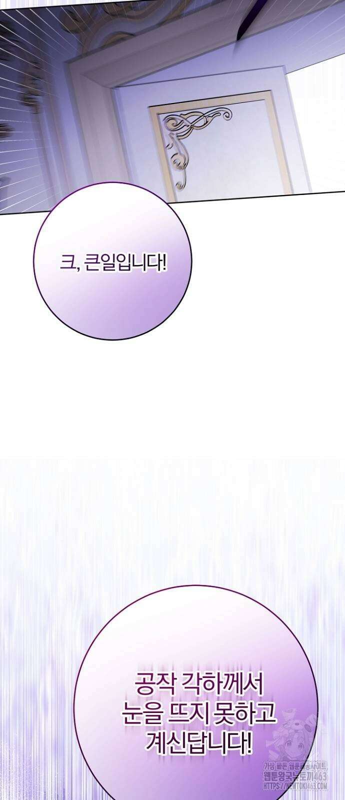 시한부의 아이까지 뺏으려 합니다 67화 11