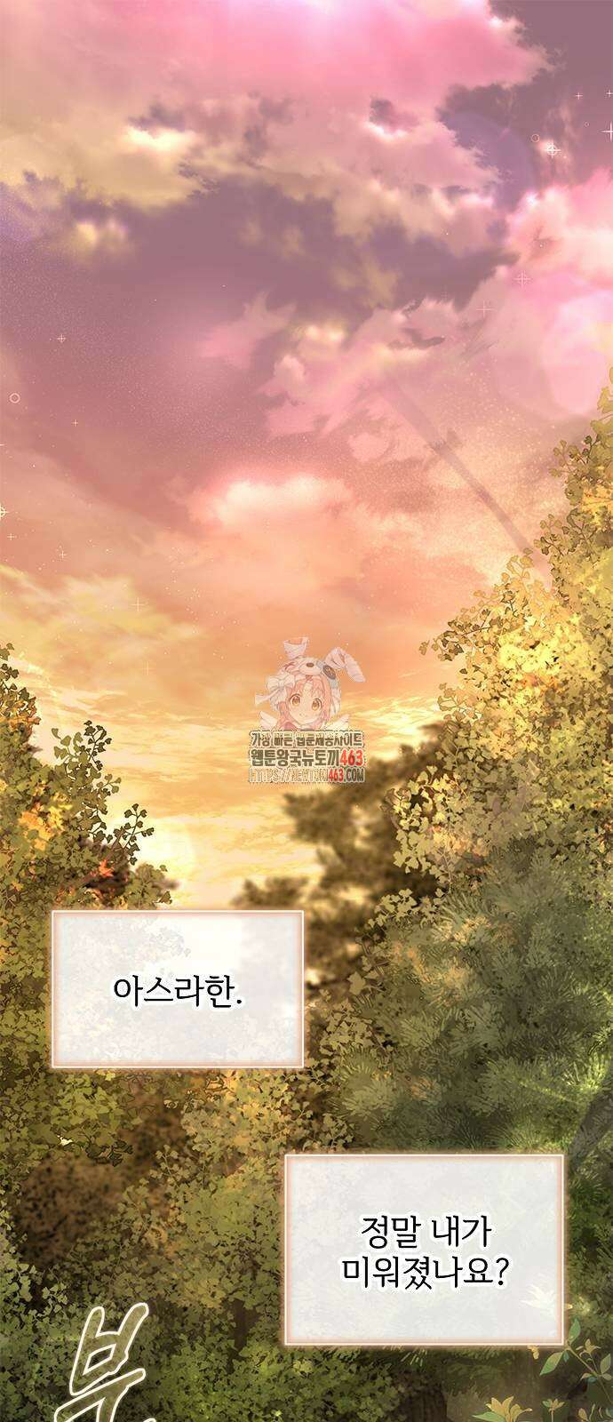 시한부인 줄 알았어요! 69화 1