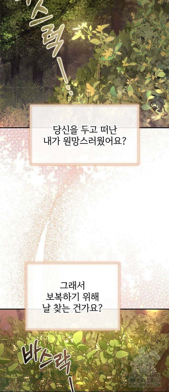 시한부인 줄 알았어요! 69화 2