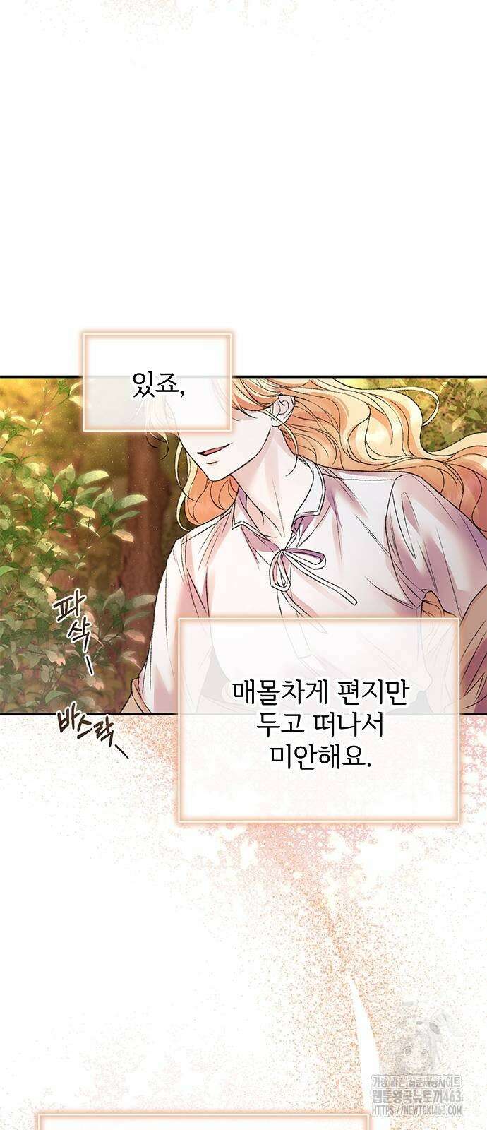시한부인 줄 알았어요! 69화 5
