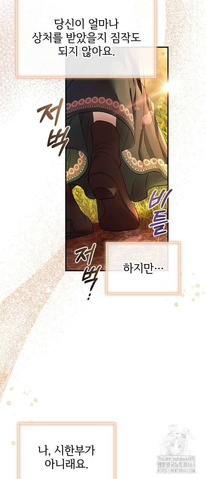 시한부인 줄 알았어요! 69화 6