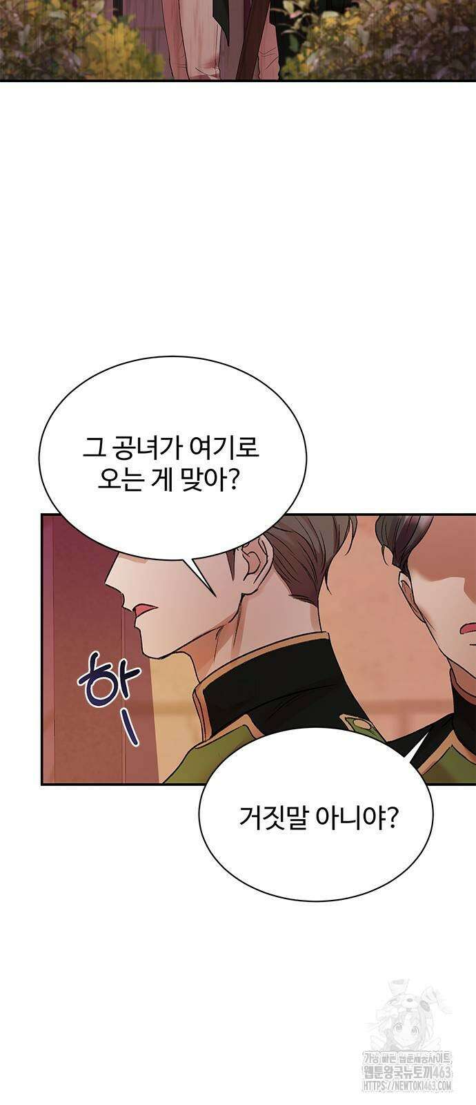 시한부인 줄 알았어요! 69화 9