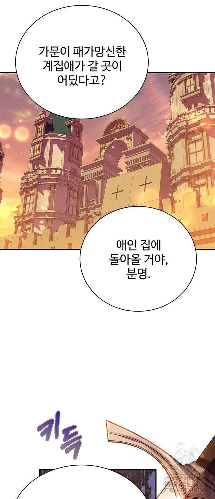 시한부인 줄 알았어요! 69화 10