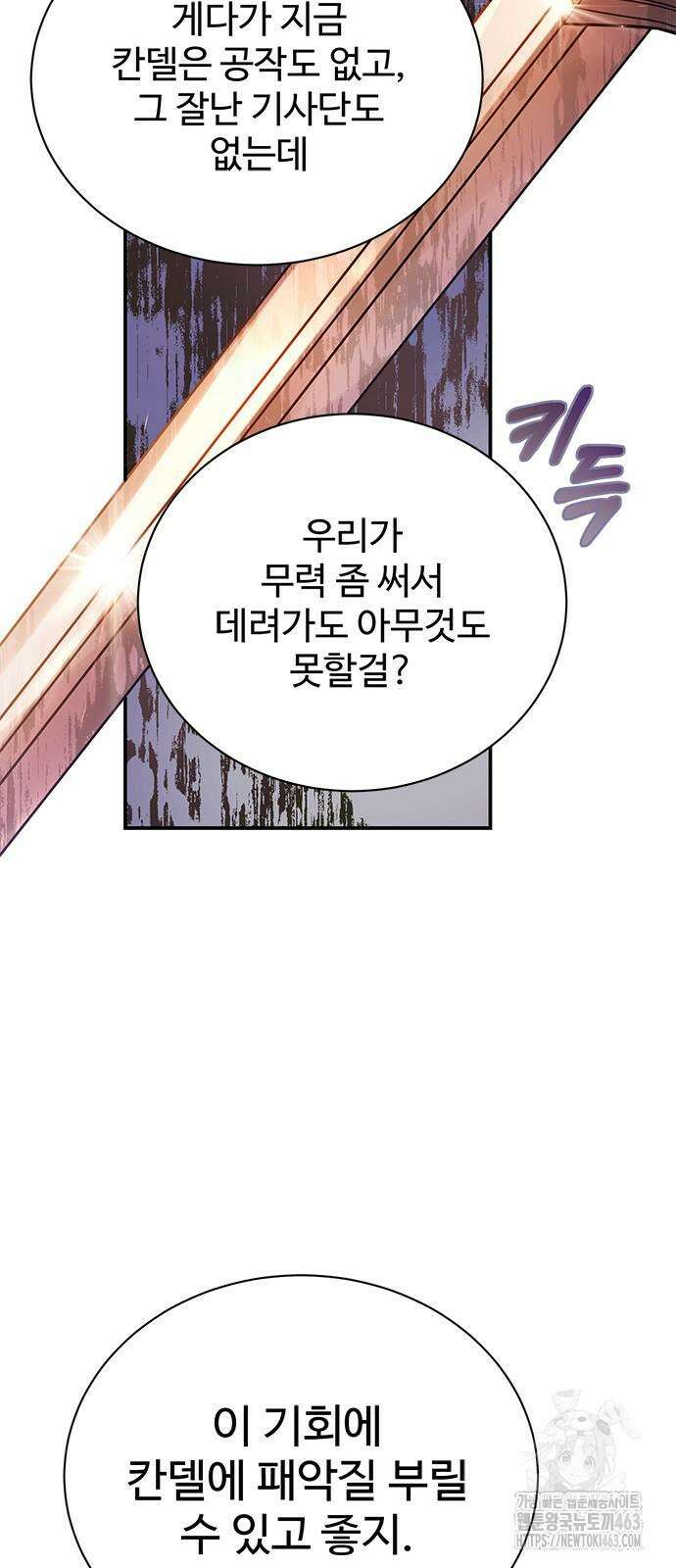 시한부인 줄 알았어요! 69화 11