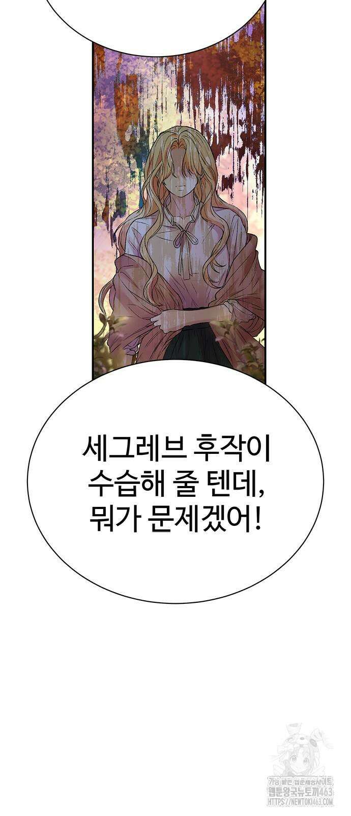 시한부인 줄 알았어요! 69화 12