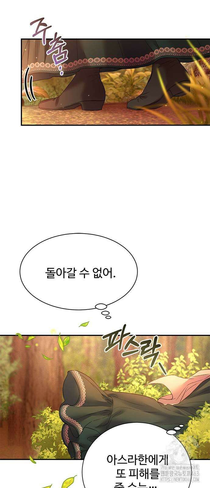 시한부인 줄 알았어요! 69화 13