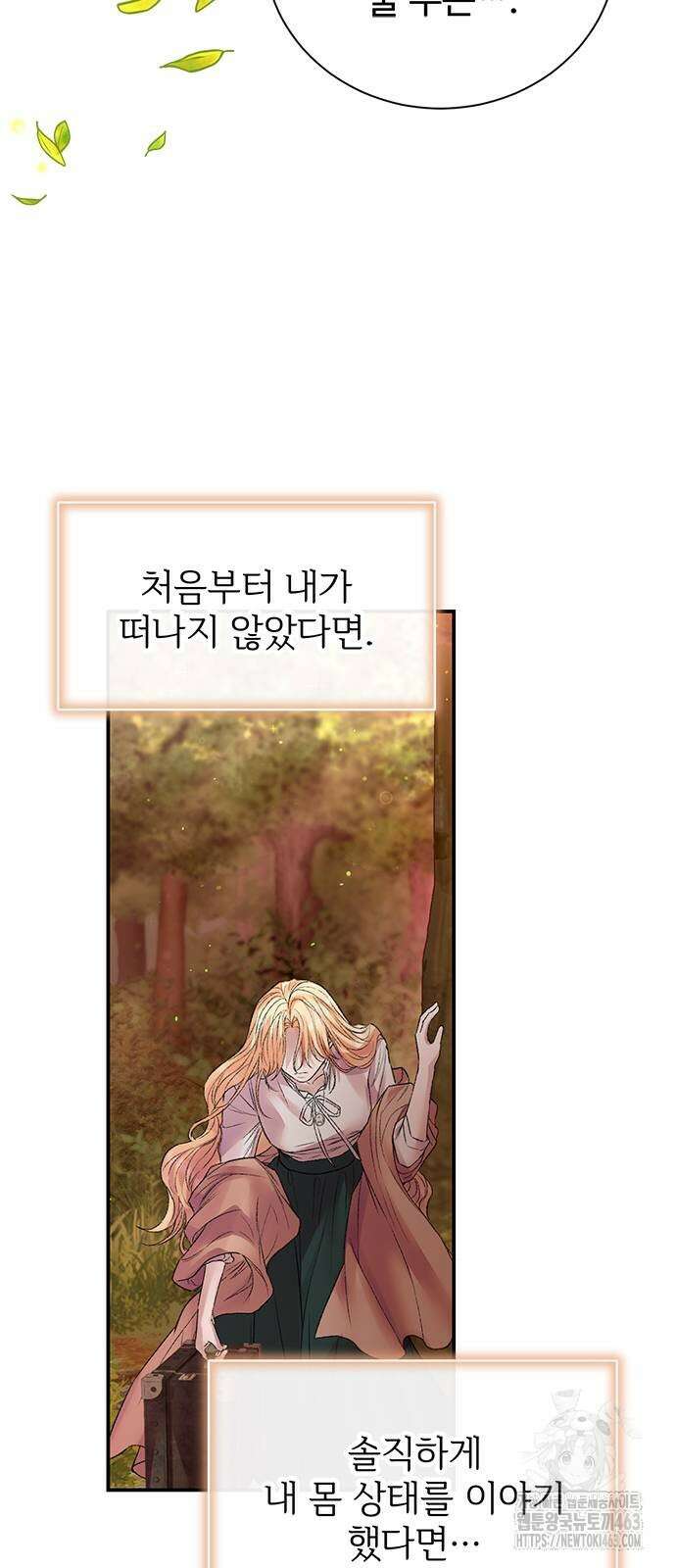 시한부인 줄 알았어요! 69화 14