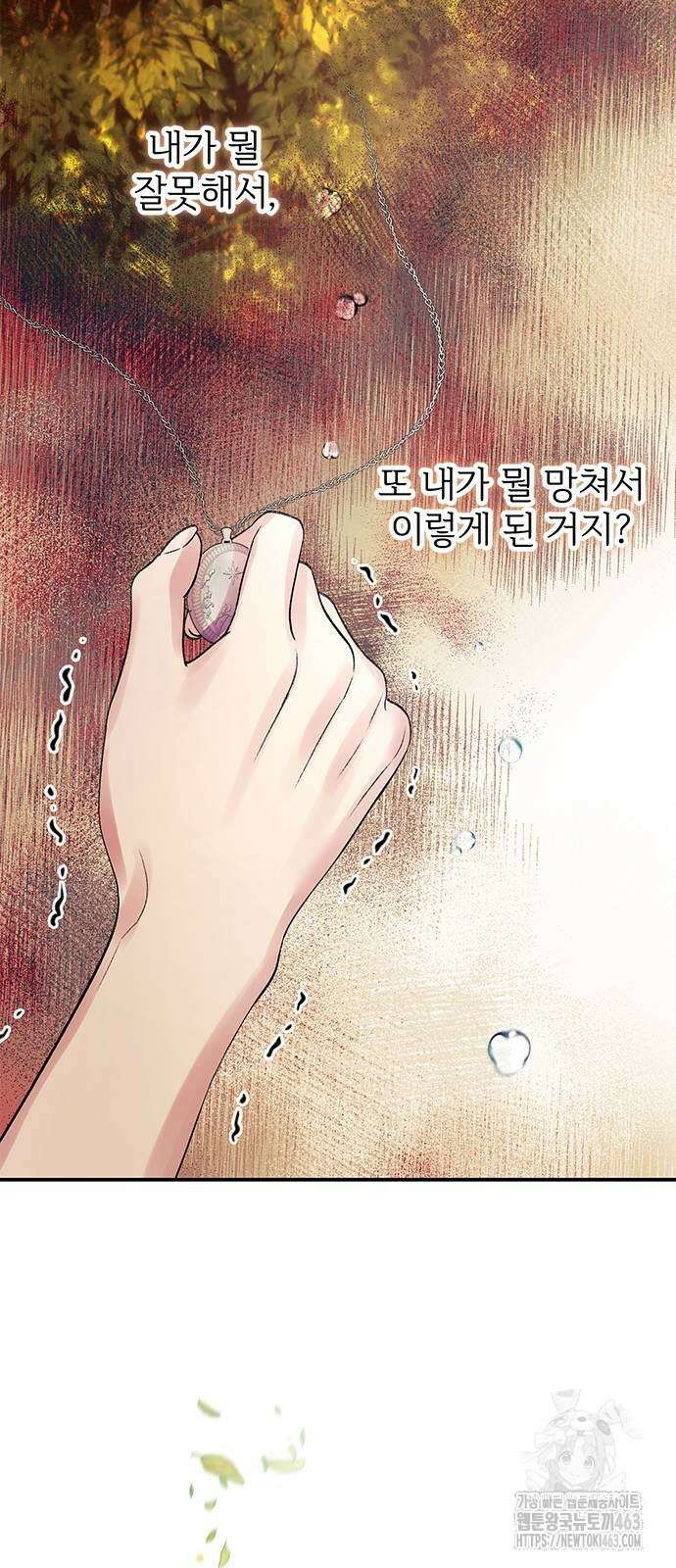 시한부인 줄 알았어요! 69화 17