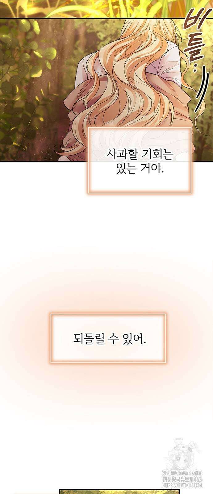 시한부인 줄 알았어요! 69화 22