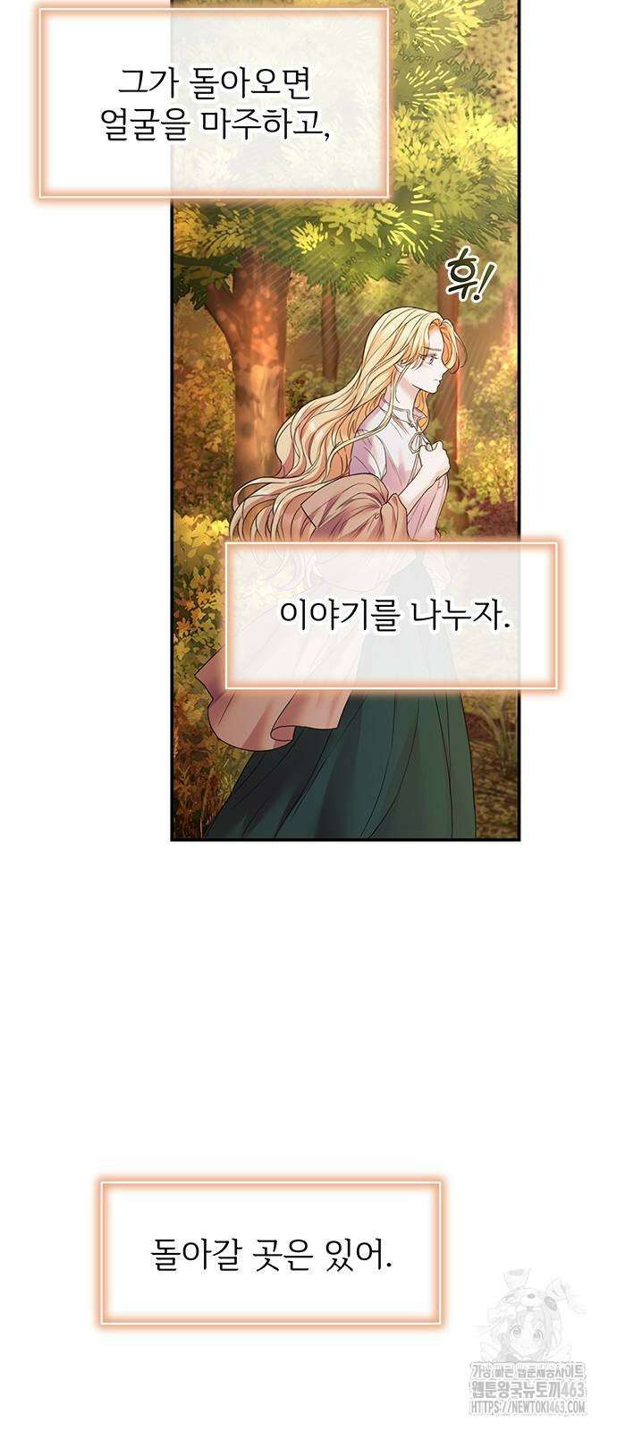 시한부인 줄 알았어요! 69화 23