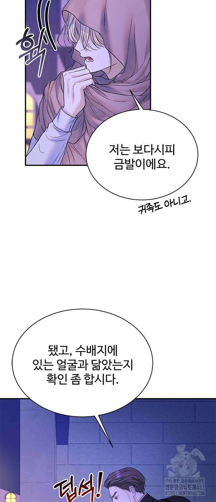 시한부인 줄 알았어요! 69화 31