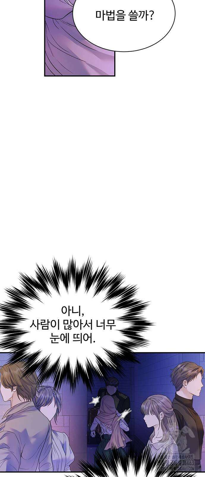 시한부인 줄 알았어요! 69화 33