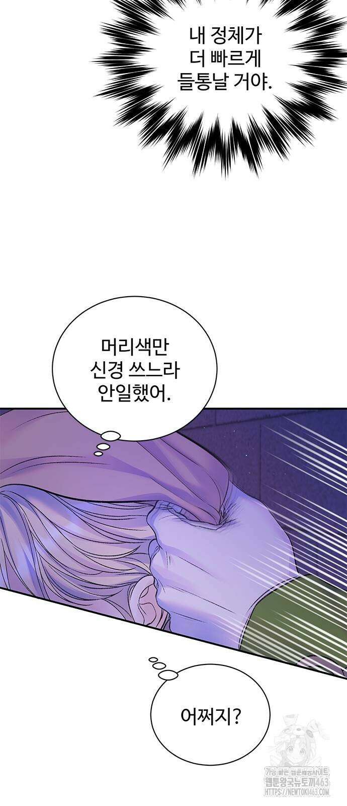 시한부인 줄 알았어요! 69화 34