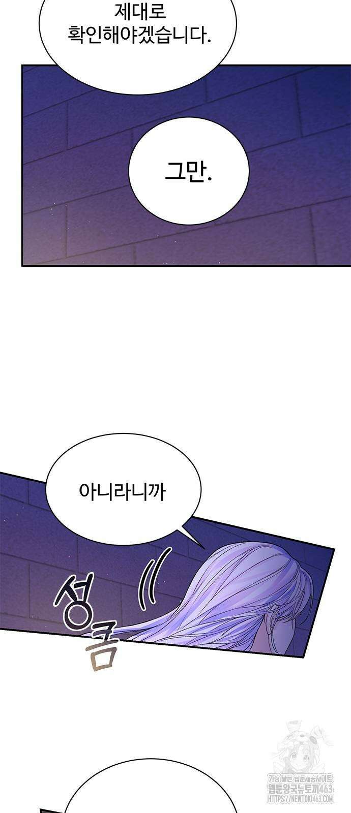 시한부인 줄 알았어요! 69화 41
