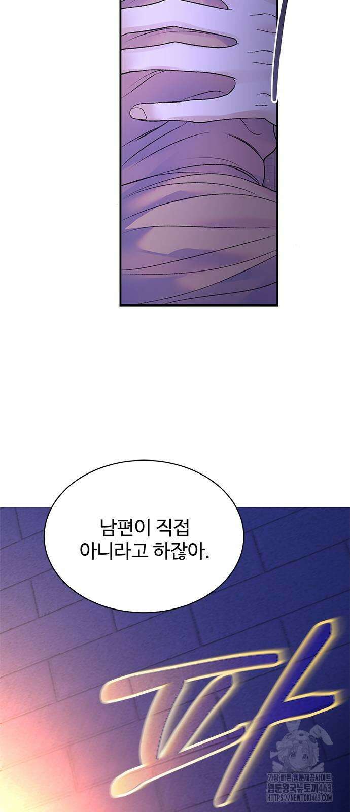 시한부인 줄 알았어요! 69화 44