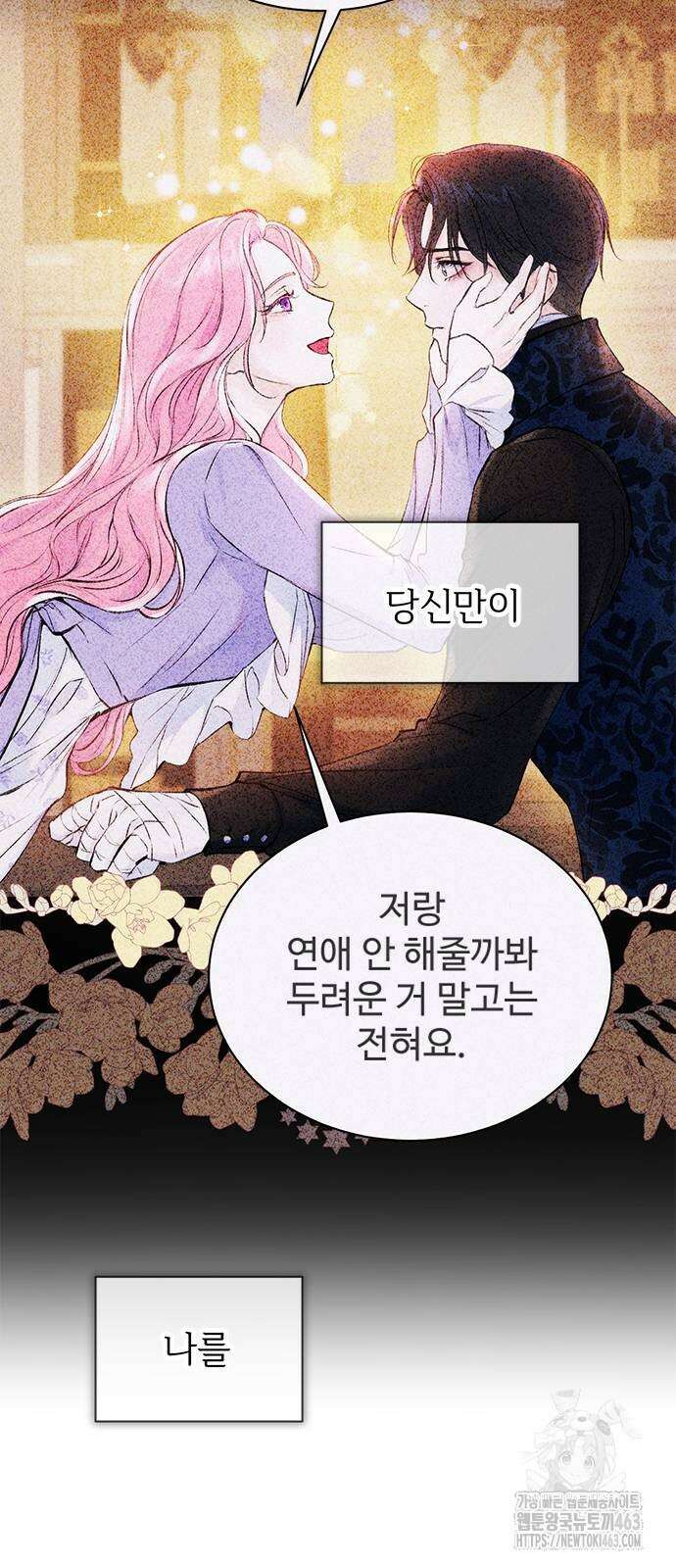 시한부인 줄 알았어요! 69화 57