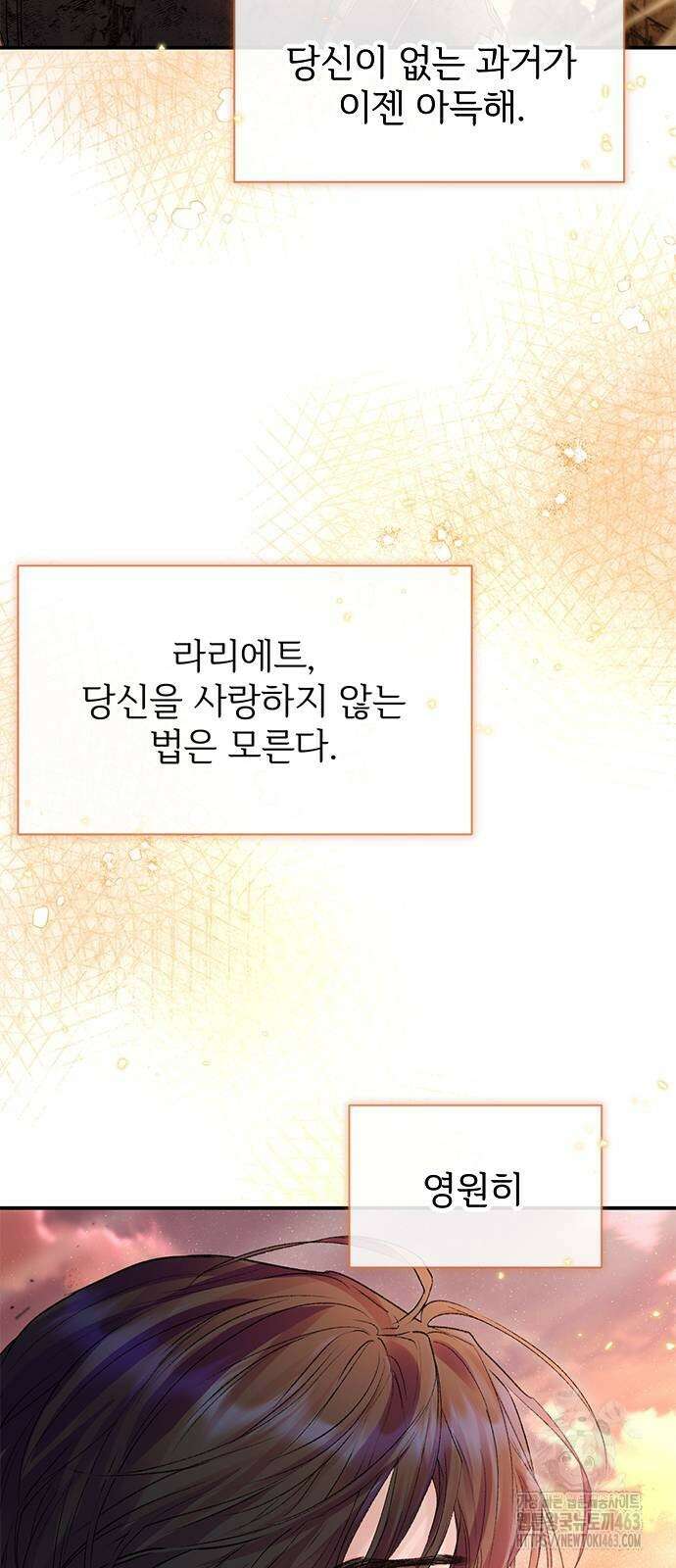 시한부인 줄 알았어요! 69화 59