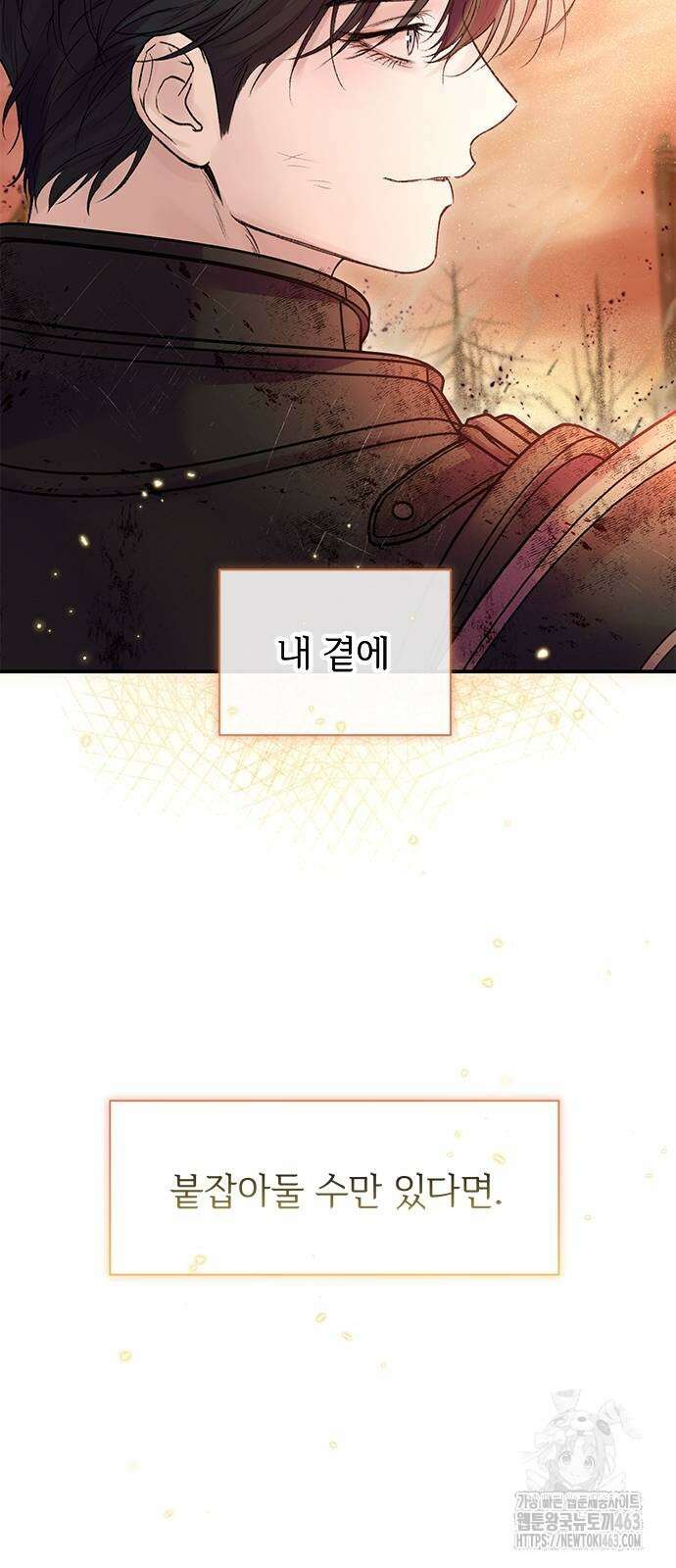 시한부인 줄 알았어요! 69화 60